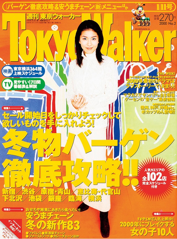 『東京ウォーカー』2000/1/4発売	松たかこ