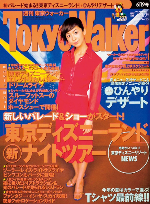 『東京ウォーカー』2001/6/12発売  　優香