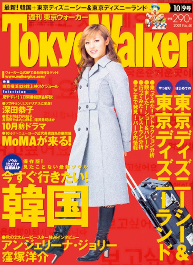 『東京ウォーカー』2001/10/2発売  　深田恭子