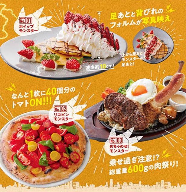 超重量のモンスターグルメ！
