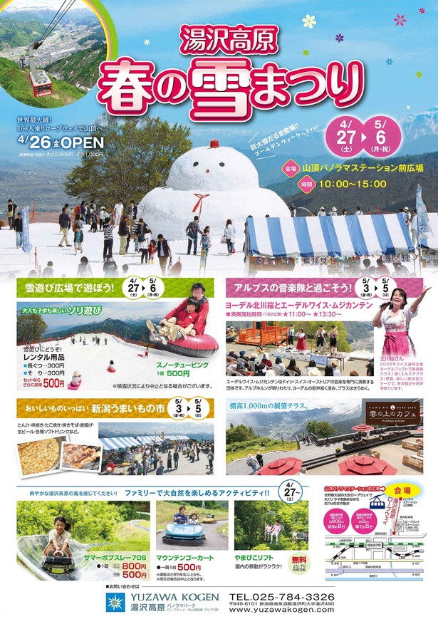 湯沢高原 春の雪まつりポスター