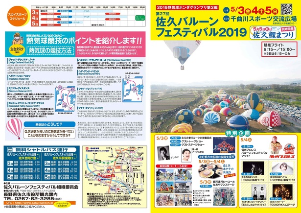 第27回佐久バルーンフェスティバル2019　ポスター