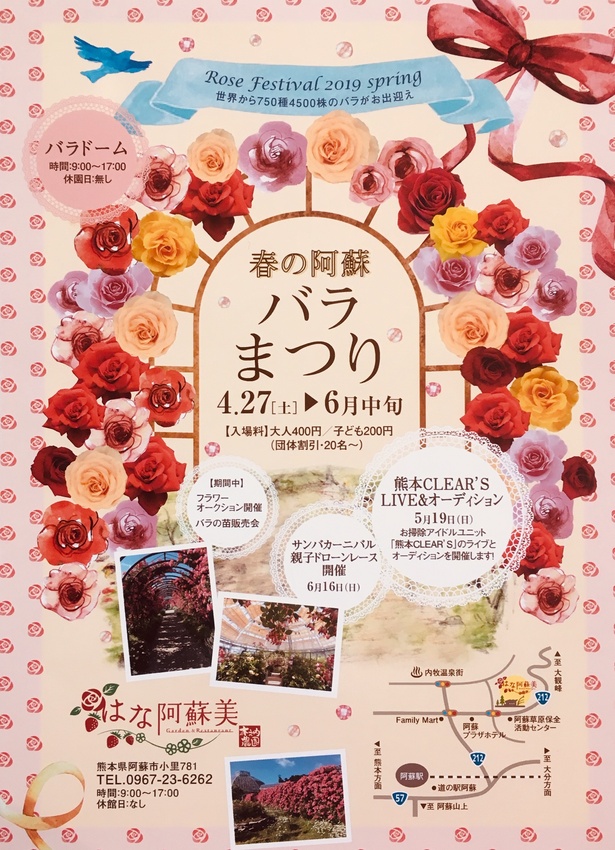 春の阿蘇バラまつりポスター