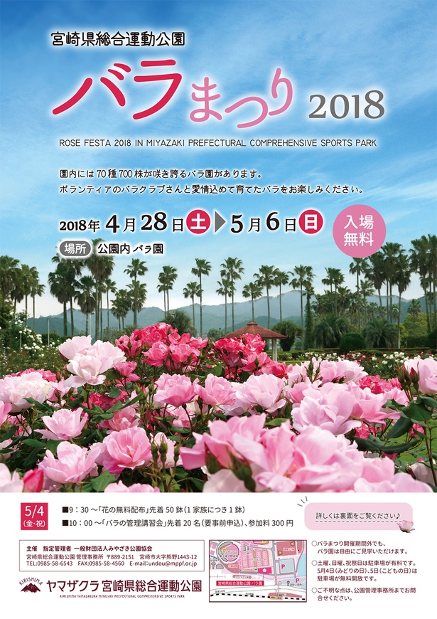 宮崎県総合運動公園 バラまつり2019ポスター