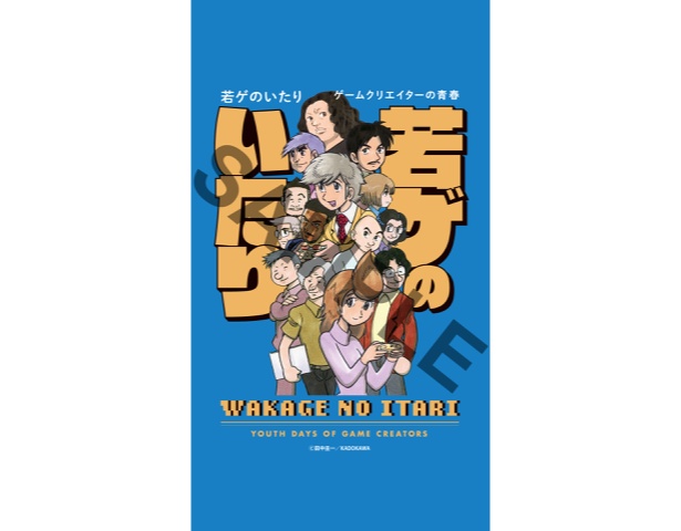 『若ゲのいたり』デジタル特典サンプル