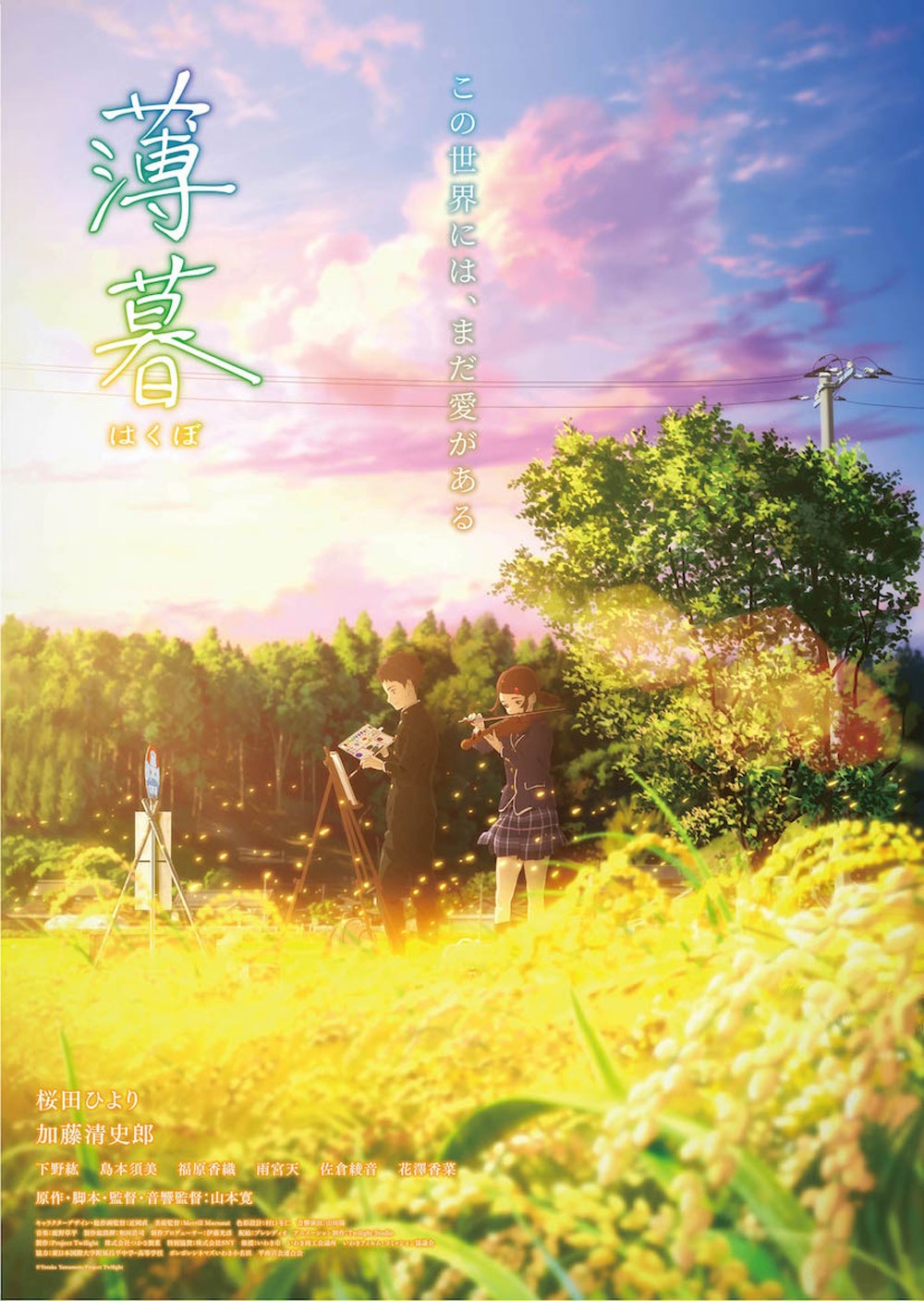 『薄暮』は6月21日(金)公開に