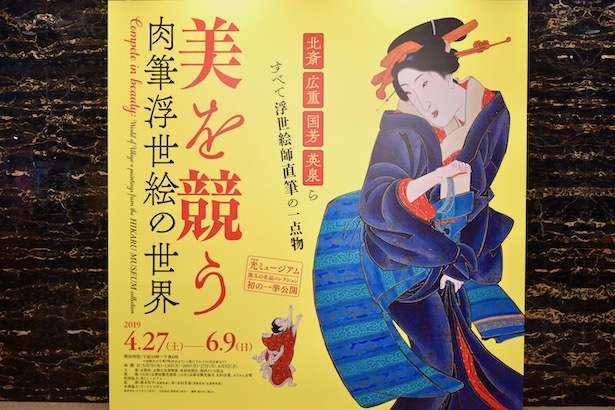 京都文化博物館で『美を競う　肉筆浮世絵の世界』が開催される
