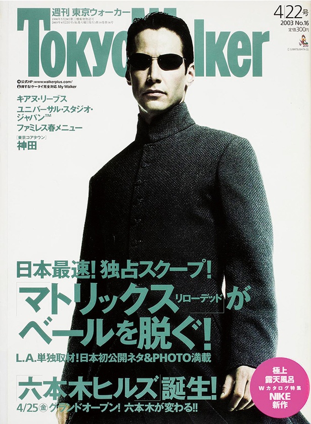 『東京ウォーカー』2003/11/4発売 キアヌ・リーブス