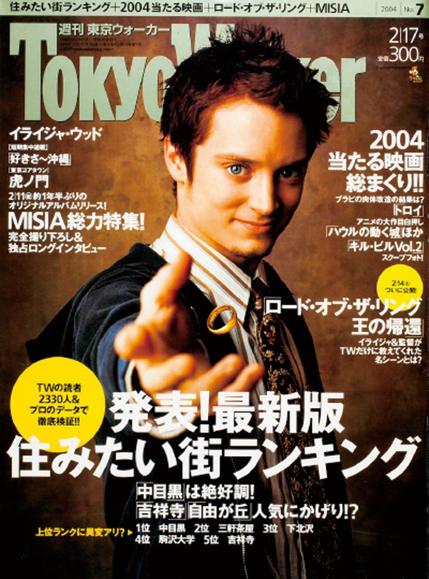 『東京ウォーカー』2004/2/10発売　イライジャ・ウッド
