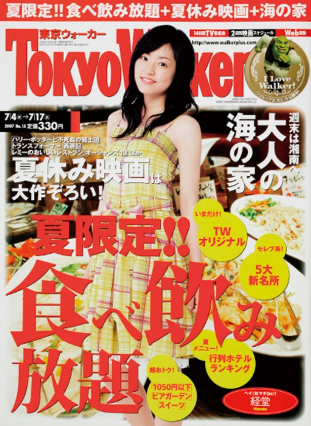 『東京ウォーカー』2007/7/3発売　  井上真央