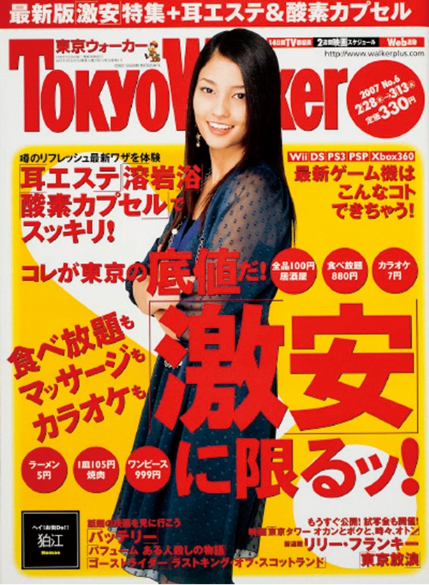 『東京ウォーカー』2007/2/27発売　黒木メイサ