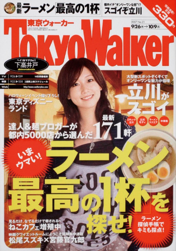 『東京ウォーカー』2007/9/25発売　大塚愛