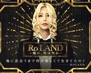 ホスト界の帝王「ROLAND」が、遂に名古屋へ降臨!!既に4万人が酔いしれた、展覧会が開催