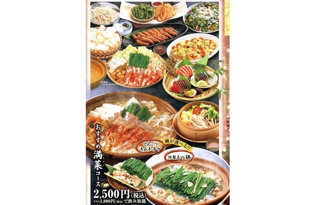 和民の「おすすめ満菜（まんさい）コース」は2500円