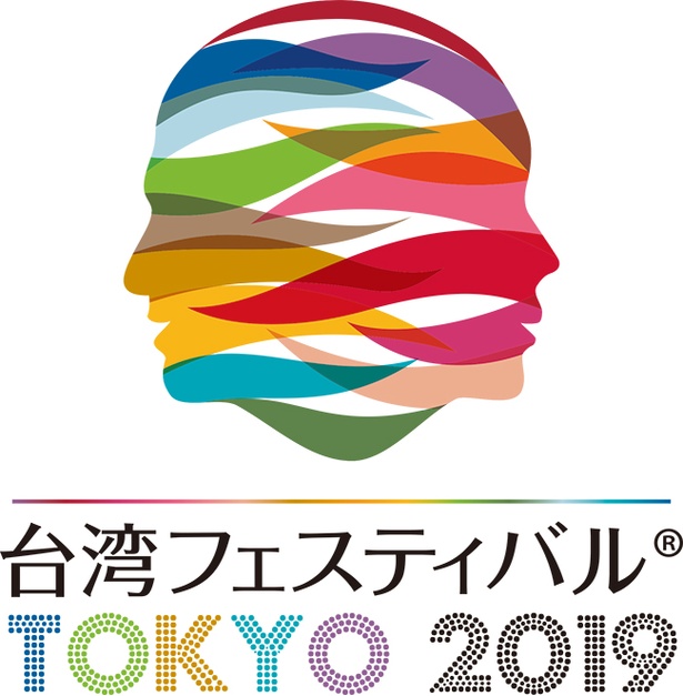 『台湾フェスティバル TOKYO 2019』が6月20(木)〜23(日)に開催