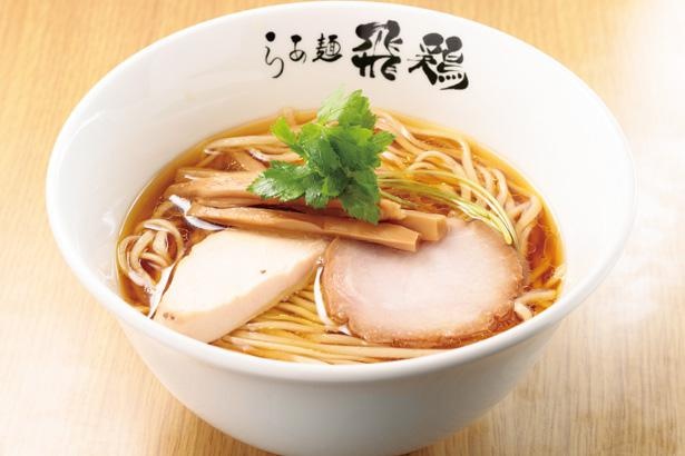 透き通ったスープに旨みがギュッと詰まった「鶏そば」(680円) /「らぁ麺 飛鶏」(愛知県春日井市)