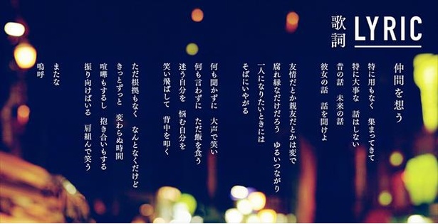 シリーズ第3弾では「仲間を想う」篇を展開