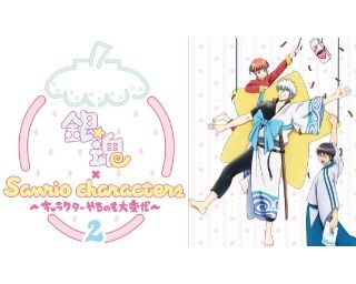 銀魂とサンリオのコラボ第2弾！キデイランドで独占先行アイテムを販売