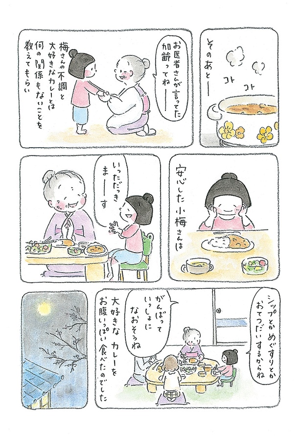画像11 12 連載 梅さんと小梅さん 親友はおばあちゃん 秋田が舞台のほっこり漫画 第1回 ウォーカープラス