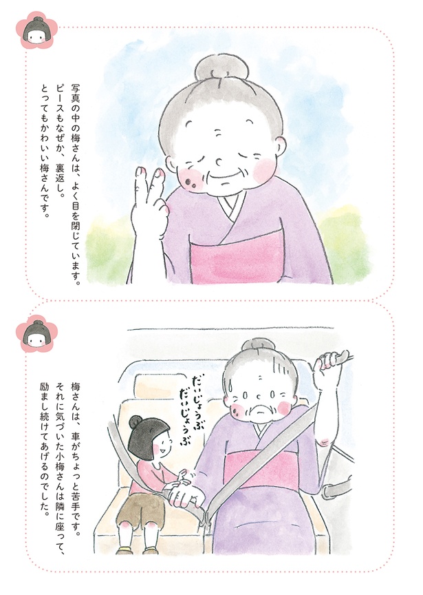 連載 梅さんと小梅さん 親友はおばあちゃん 秋田が舞台のほっこり漫画 第2回 ウォーカープラス
