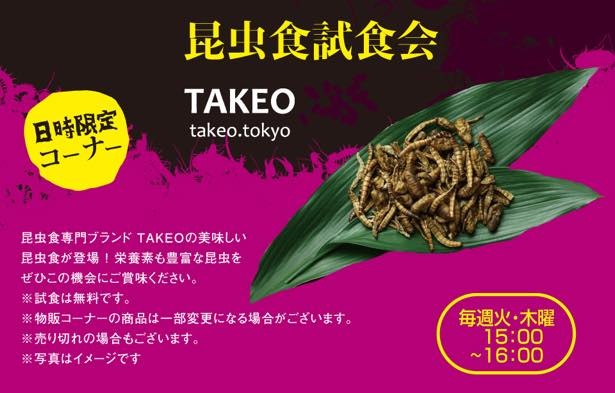バッタ、コオロギ、オケラなど人気昆虫食を試食できる