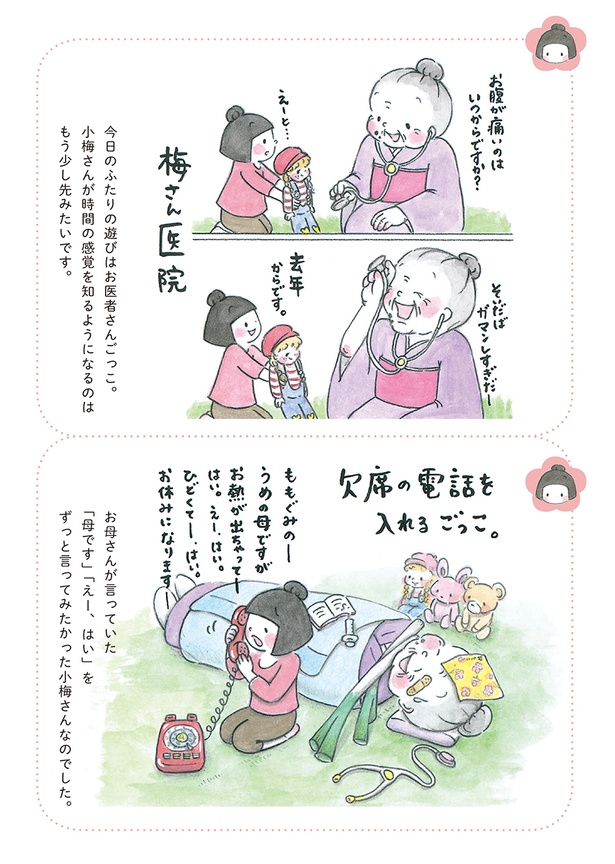 画像3 5 連載 梅さんと小梅さん 親友はおばあちゃん 秋田が舞台のほっこり漫画 第3回 ウォーカープラス
