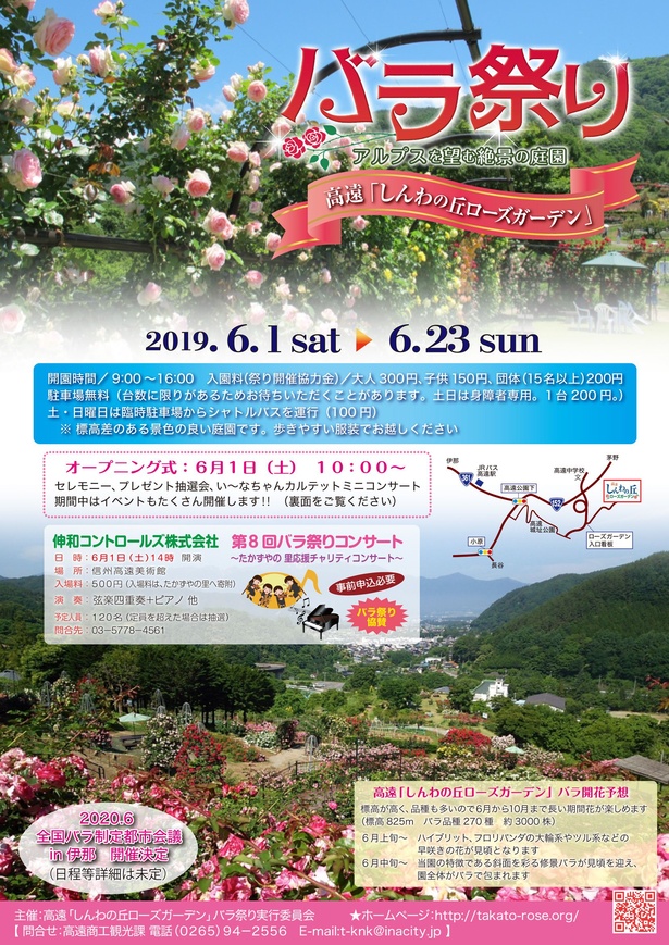 画像3 3 綺麗なバラが咲き誇る 長野県伊那市で 第12回 高遠 しんわの丘ローズガーデン バラ祭り 開催中 ウォーカープラス
