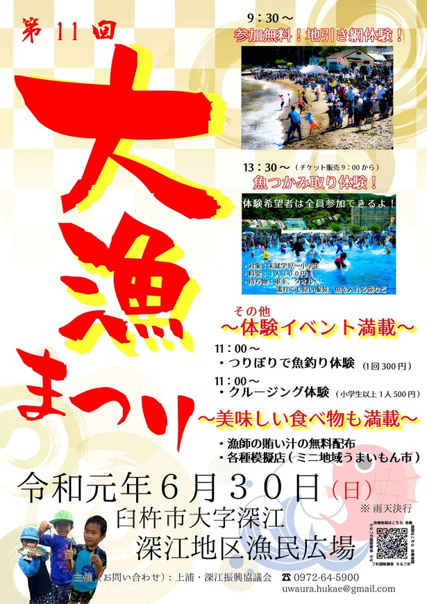 第11回 大漁まつりポスター