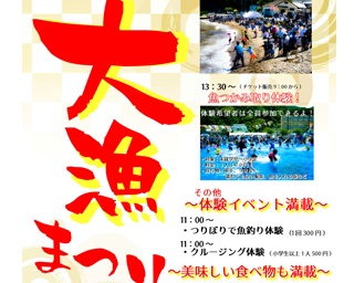 大分県臼杵市で漁師町の祭り「第11回 大漁まつり」開催