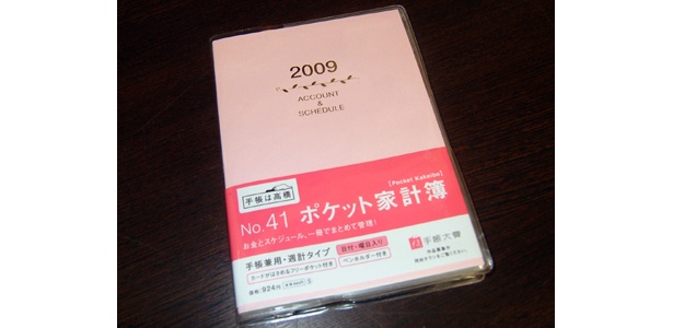 一番人気の「手帳サイズ家計簿」は、常に持ち歩きたい一品