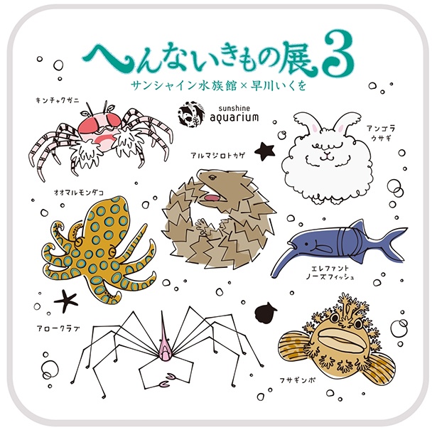 可愛い“へんないきもの”たちが集合！「へんないきもの展3 オリジナルミニタオル」(432円)