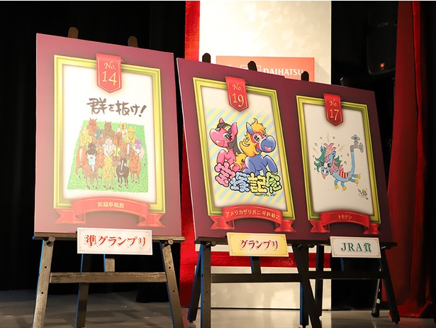 「UMAT-1 グランプリ」のグランプリ、準グランプリ、JRA賞