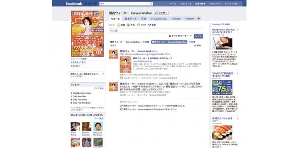 これが関西Wのファンページ！友達になってお互いに連絡や近況がわかる便利なサービス。気軽に訪れて！