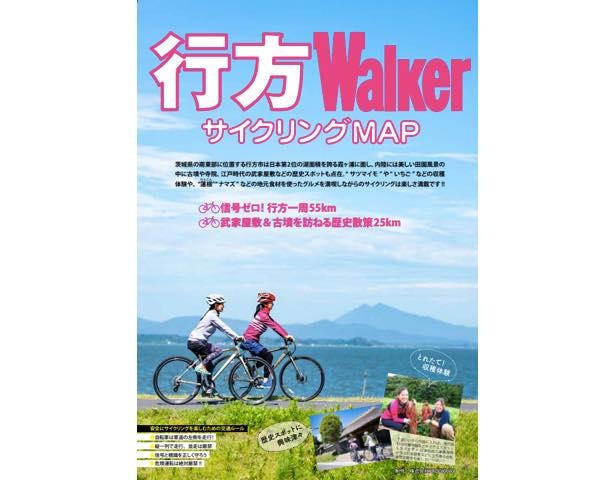 茨城県行方市がサイクリングとバス釣りに特化した新しい観光情報誌を発行！