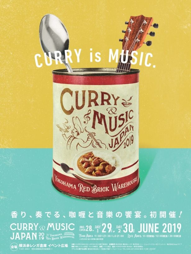 「CURRY＆MUSIC JAPAN 2019」は初開催イベント