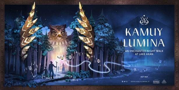 日没後の阿寒湖の森が舞台となっている「KAMUY LUMINA(カムイルミナ)」