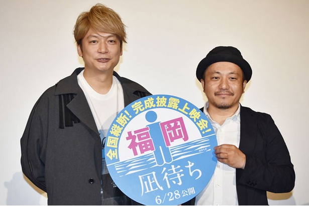 映画『凪待ち』舞台挨拶に登場した香取慎吾と白石和彌監督