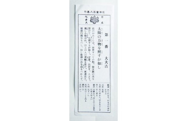 「大大吉」の出る「八百富神社」のおみくじ！