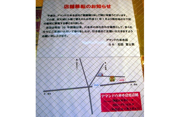 お店には移転のお知らせが…