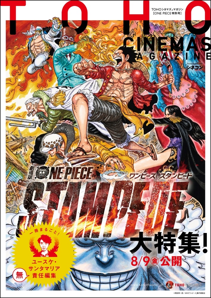 TOHOシネマズマガジン「ONE PIECE特別号」の発行が決定!