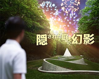 広大な野外美術館で楽しく謎解きゲーム！北海道札幌市で「謎解き野外美術館2 隠された庭の幻影」開催