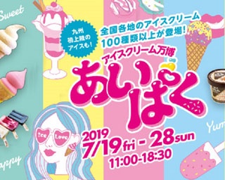 今週末の予定はコレで決まり！週末イベント5選・福岡県編[2019年7月26日(金)～28日(日)