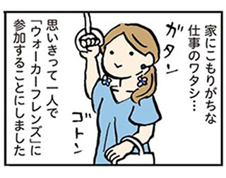 人気漫画家がガチ参加！WalkerFriends体験レポート by伊藤ハムスター