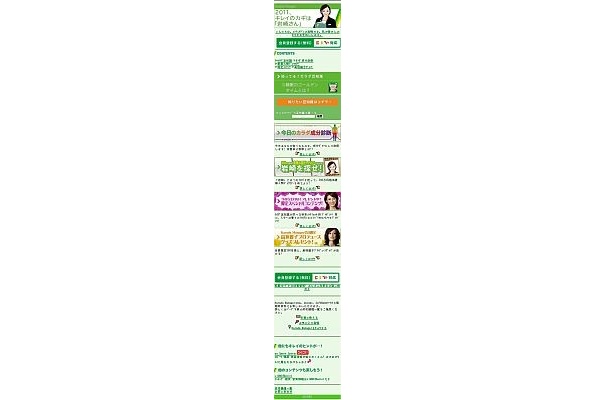 auモバイルキャンペーンサイトのトップページ『2011、キレイのカギは「岩崎さん」』。同サイトでは、サービスのコンシェルジュ“岩崎さん”にフォーカス！