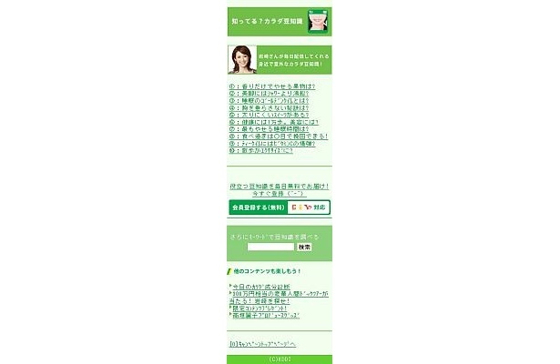 サイトには豆知識も盛りだくさん♪