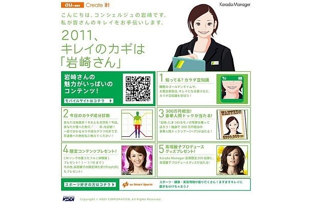 auが提供するヘルスケアサービス「Karada Manager」のWEBサイトには“キレイ”を応援するコンテンツがたくさん！