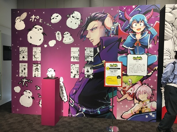 『魔入りました！入間くん』展示コーナー