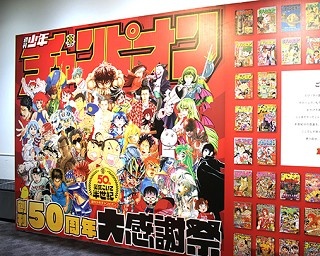 週刊少年チャンピオン創刊50周年記念イベントで『弱虫ペダル』など名作の誕生秘話明かされる