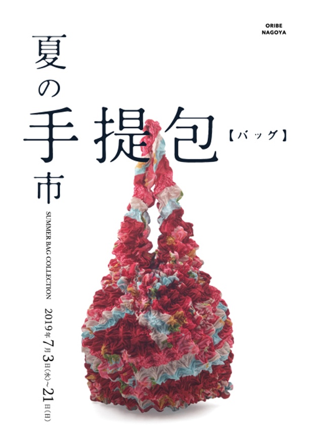 ＜画像9 / 14＞名古屋の週末イベント5選[2019年7月19日(金)～21日(日)]｜ウォーカープラス