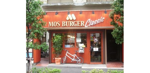 【画像】「モスバーガークラシック神楽坂店」